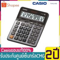 ราคา เครื่องคิดเลข Casio calculator GX-120B เครื่องคิดเลขตั้งโต๊ะ ประกันศูนย์ 2ปี ของใหม่ ของแท้ เครื่องคิดเลขคาสิโอ 12หลัก (22437929498)