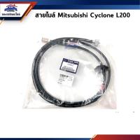 ราคา สายไมล์ Mitsubishi cyclone L200 (6305169803)