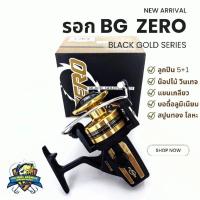 ราคา รอก BG ZERO สีดำทอง BLACK GOLD SERIES เบอร์ BG20 / BG30 (25633192437)