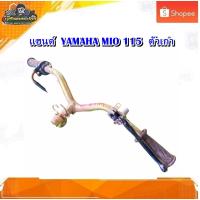 ราคา แฮนด์ Yamaha Mio 115 แฮน มีโอ ตัวเก่า/ยามาฮ่า มีโอ115 ตัวเก่า มือสอง แท้ ติดรถ (25325894272)
