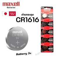 ราคา ถ่านนาฬิกา กระดุม Maxell CR1616 Lithium 3V ของแท้ Made in Japan (43272472366)