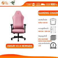 ราคา RAZER Iskur V2 X NewGen - Quartz เก้าอี้เกมมิ่ง มีที่หนุนหลังแบบบิ้วอิน วัสดุหนังเทียมระบายความร้อน (41678400959)