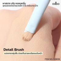 ราคา OD8058 เซ็ทแปรงแต่งหน้า ODBO Pastel (50554988018)