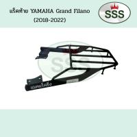 ราคา แร็คท้าย YAMAHA Grand Filano (2018-2022) (22525511503)