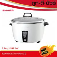 ราคา SHARP หม้อหุงข้าว ซูโม่ KSH-D55 (5 ลิตร) (7641393168)