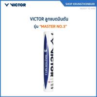 ราคา VICTOR ลูกแบดมินตัน MASTER NO.3 (12ลูก) (Krungthon) (19113843931)