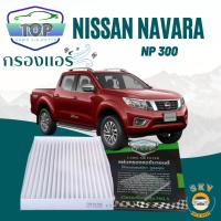 ราคา กรองแอร์รถยนต์ นิสสัน นาวาร่า Cabinairfilter nissan navara (17395580131)