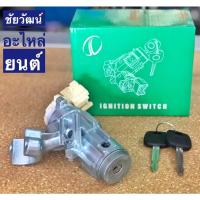 ราคา สวิทช์กุญแจสตาร์ท สำหรับรถ Toyota Vios , Altis 03-06 (13154929289)