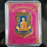 ราคา เหรียญหลวงพ่อรวย วัดตะโก รุ่นเลื่อนสมณศักดิ์ (5402949506)