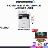 ราคา BROTHER PRINTER MFC-L8900CDW AIO COLOR LASER /ประกัน 3 Years Onsite (56405861625)