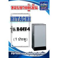 ราคา ขอบยางตู้เย็นHITACHI รุ่น R-64V-4 (1ประตู) (25829552356)