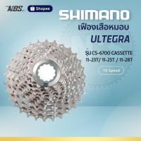 ราคา เฟืองเสือหมอบ Shimano ULTEGRA CS-6700 CASSETTE (11-23T/11-25T/11-28T) 10 Speed (22533113894)