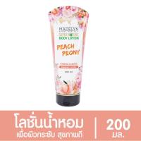 ราคา Madelyn Body Lotion Peach Peony 200ml