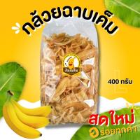 ราคา กินเพลิน✨กล้วยฉาบเค็ม กล้วยฉาบ กล้วยเค็ม กล้วยฉาบเค็มโบราณ แผ่นบาง กรอบ (29239803138)