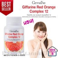 ราคา สารสกัดจากส้มแดง RED ORANGE COMPLEX สกัดจากส้มแดง ผิวสวยมีออร่า (1570238282)