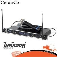 ราคา ไมค์ลอย Ce-anCe U 789 II ไมค์ลอยคู่ ไร้สาย เหมาะกับร้องเพลง คาราโอเกะ งานอีเวนต์ Hippo audio (3572257465)