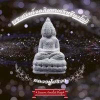 ราคา พระสมเด็จอภิมหาเศรษฐีนวโกฏิ หลวงปู่สรวง (19758767789)