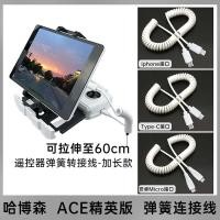 ราคา C สายเชื่อมต่อรีโมทคอนโทรล Haberson Blackhawk 2 รุ่น ACE Elite Edition สายอะแดปเตอร์สปริง โดรน (42919375406)