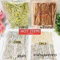 ราคา ทาโร่งาดำ งาขาว พริกงาดำ และวาซาบิ 170กรัม (10438784439)