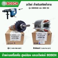 ราคา BOSCH อะไหล่ ทุ่น ฟิวคอยส์ สำหรับสกัดทำลาย รุ่น GSH 500 / GSH 5X ของแท้ (12472198601)
