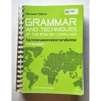 ราคา Grammar and Techniques of the English Language (53852732206)