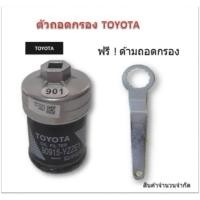 ราคา ฝาถอดกรองน้ำมันเครื่องแบบถ้วย(65 mm.) สำหรับ (Toyota Vios ,Yaris ),(Honda City,Jazz,Brio),(Nissan) ฟรี ! ด้ามถอดกรอง (1313590318)