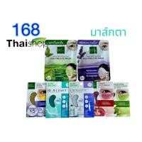 ราคา Karmart ผลิตภัณฑ์บำรุงผิวใต้ตา ครีมใต้ตา มาส์กใต้ตา Eye mask มีหลายสูตรให้เลือก (1 ชิ้น) (28165537489)