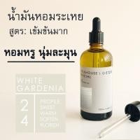 ราคา Littlehouse - น้ำมันหอมระเหยเข้มข้น(Concentrated Frangrance Oil)กลิ่น white-gardenia 24 สำหรับเตาแบบใช้เทียนและเตาไฟฟ้า (17946168062)