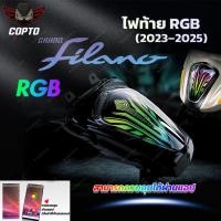 ราคา ไฟท้าย RGB Grand Filano 2023-2025 แบบตรงรุ่น Full LED ไล่สี ของแต่งมอเตอร์ไซค์ สว่างจัด เท่ไม่ซ้ำใคร (41526807675)