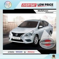 ราคา ฟิล์มใสกันรอย เบ้ามือจับ Nissan รุ่น Almera Ai Retail (5733630639)