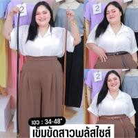 ราคา [ ส่งฟรี ] B08/B09 เข็มขัดสาวอวบไซส์ใหญ่ เข็มขัดไซส์ใหญ่ เข็มขัดคนอ้วน ยาวพิเศษ️ สำหรับสาวพลัสไซส์ (44461921709)