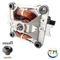 ราคา อะไหล่เครื่องปั่น มอเตอร์เครื่องปั่น 1500-2500W 40mm มีเทอร์โมฟิวส์ในตัว SHARP รุ่น EMC-15 NANOTECH รุ่น NT-010 A.28 (7432534214)