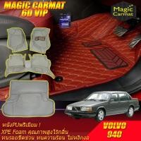 ราคา Volvo 940 Sedan 1990-1998 พรมรถยนต์ Volvo 940 Sedan พรม6D VIP Magic Carmat (8025254776)