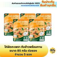 ราคา BSgoods(5x85g) โรซ่าพร้อม ไก่ผัดกะเพรา กับข้าวพร้อมทาน roza stir-fried chicken with chili basil / อาหารสำเร็จรูปแบบซอง (5524322394)