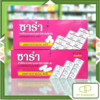 ราคา Sara ซาร่า ยาเม็ดบรรเทาปวด ลดไข้ พาราเซตามอล 500มก กล่อง20แผง (20441819958)