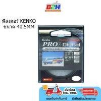 ราคา Kenko PRO1D UV Filter 52mm