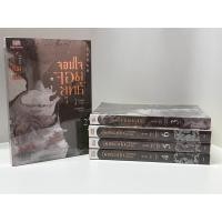 ราคา จอมใจจอมยุทธ์ เล่ม 01-03 จบ (54952669791)