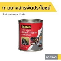 ราคา กาวยางสารพัดประโยชน์ 3M Scotch ติดแน่น ทนทาน ขนาด 80 กรัม Cat7048 - กาวยาง (16915451232)
