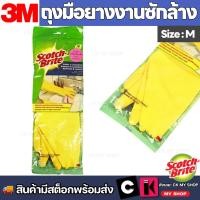 ราคา สก๊อตช์-ไบรต์ ถุงมือยางสำหรับงานซักล้าง สีเหลือง Size : M Rubber gloves Scotch-Brite (23234924164)