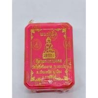 ราคา หลวงปู่มหาศิลา สิริจันโท พระกริ่งศิลาพรมหามงคล ปี 2567 ไม่แกะซีล (KA1773) (27536954039)