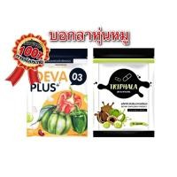 ราคา (ราคาต่อซอง) IDEVA 03 ไอดีว่า03 สมุนไพรลดน้ำหนัก ระเบิดพุง By ตรีผลา บรรจุ 30 แคปซูล ของแท้100% (5971671084)
