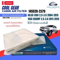 ราคา COOL GEAR VIGO Fortuner Innova Vios Yaris แผ่นกรองอากาศ แอร์รถ กรองแอร์ กรองอากาศ รถยนต์ แผ่นกรองฝุ่น กำจัดกลิ่น PM 2.5 (21993699658)
