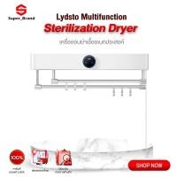 ราคา Lydsto Sterilizing Dryer Towel Disinfection Dryer เครื่องฆ่าเชื้อโรคเสื้อผ้า อบแห้ง เครื่องเป่าผ้าฆ่าเชื้อโรค (16197745983)