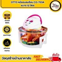 ราคา OTTO หม้ออบลมร้อน CO-703A 12 ลิตร (29705398788)