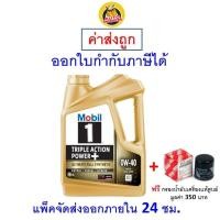 ราคา ✅ส่งไว | ใหม่ | ของแท้ ✅ น้ำมันเครื่อง โมบิลวัน Mobil 1 Ultimate 0W-40 0W40 สังเคราะห์ เครื่องยนต์เบนซิน (13111402549)