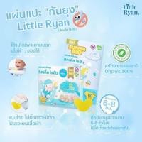 ราคา แผ่นแปะกันยุง (สติ๊กเกอร์กันยุง) ลิตเติ้ลไรอัน LITTLE RYAN MOS AWAY PATCH* ปกป้องยุงจากลูกน้อย (5029904182)
