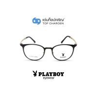 ราคา PLAYBOY แว่นสายตาทรงเหลี่ยม PB-11051-C2 size 49 By ท็อปเจริญ (8038601874)
