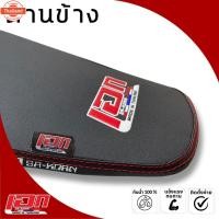 ราคา MSX เก่า เาะปาด เอกสาคร เาะมอเตอร์ไซค์ ผลิตจากผ้าเรดเดอร์ ด้ายแดง (43465283689)