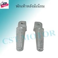 ราคา !!พักเท้าหลัง มิเนียน (18396637131)