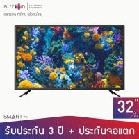 ราคา [ส่งฟรี รับประกัน 3 ปี] altron สมาร์ท ทีวี ขนาด 32 นิ้ว แอนดรอยด์ 7.1 รุ่น LTV-3208 (1998704161)